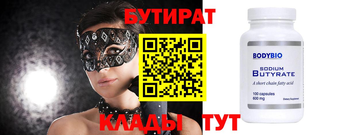 Бутират оксибутират Саров