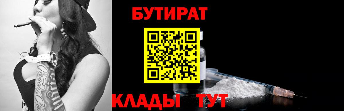 Бутират BDO  Вход с VPN  Саров 