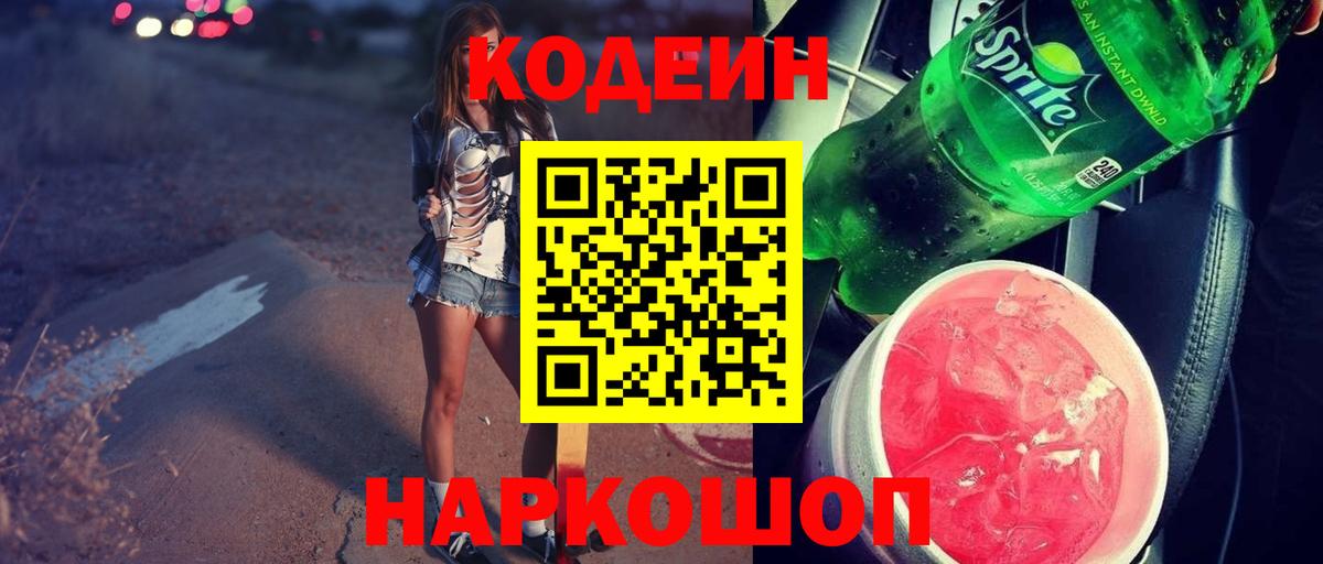 Codein напиток Lean (лин)  Вход с VPN  где найти   Саров  Кодеиновый сироп Lean напиток Lean (лин) 