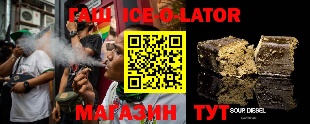 ГАШИШ ice o lator  Вход с VPN  Гашиш гашик  ГАШ  Саров 