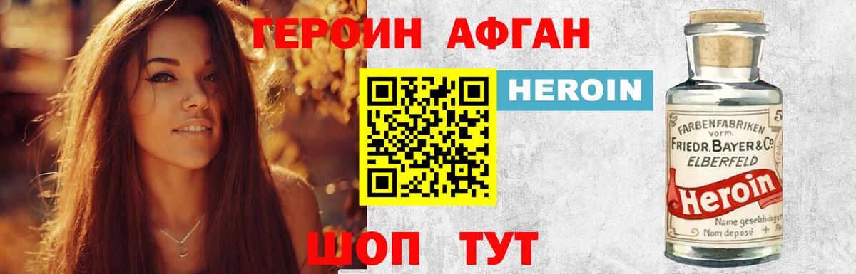 ГЕРОИН  ГЕРОИН VHQ  Вход с VPN  Саров 