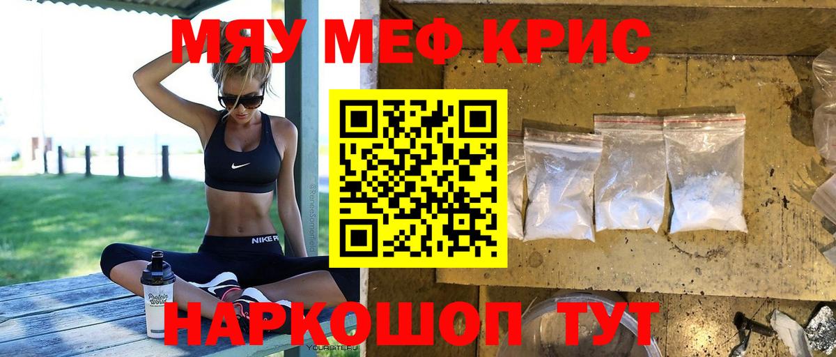 Саров  МЯУ-МЯУ мука  МЕФ мяу мяу  Меф  Вход с VPN 