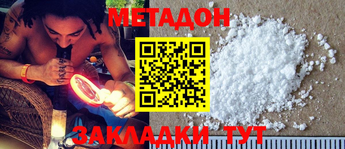 Метадон methadone  Метадон мёд  Саров  Вход с VPN 