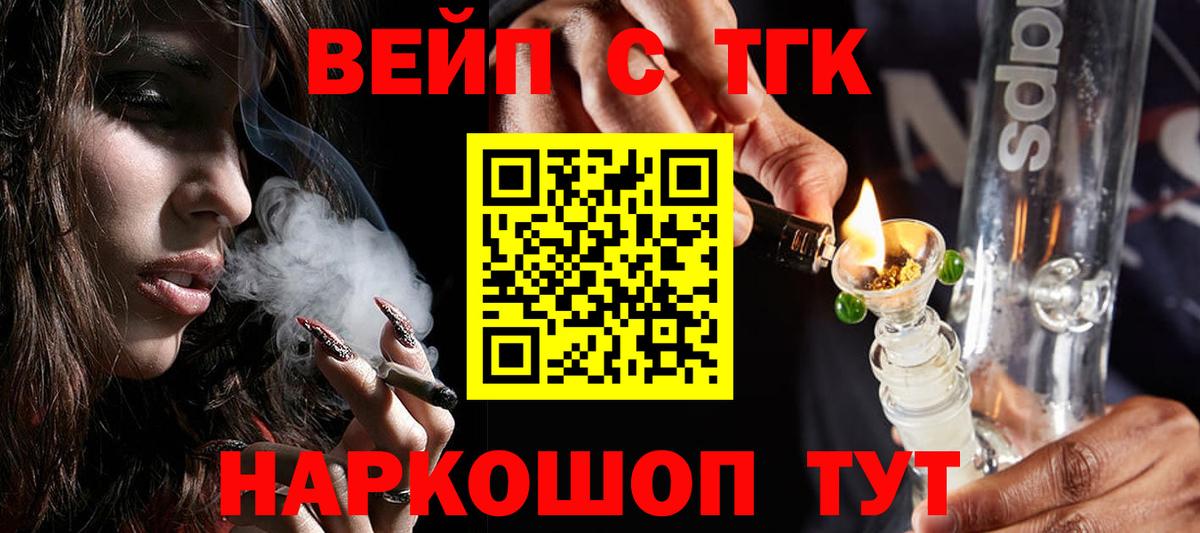 Дистиллят ТГК вейп с тгк Саров